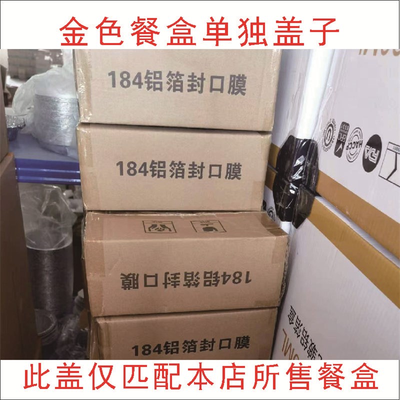 单独金色铝箔餐盒长方圆形锡纸盒一次性外卖密封铝盖塑料盖发整箱