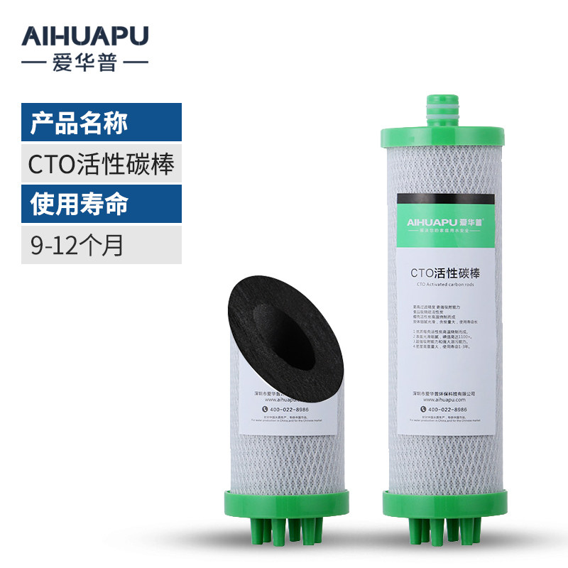 爱华普净水器滤芯80V(矿化盒/CTO活性碳棒/PVC超滤膜)