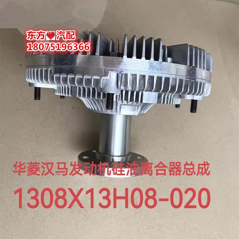 华菱重卡之星汉马发动机风扇硅油离合器总成1308X13H08-020包邮