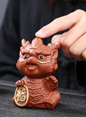 龙年伴手礼摆件家居饰品创意手工客厅办公室桌面摆设紫砂茶宠可养