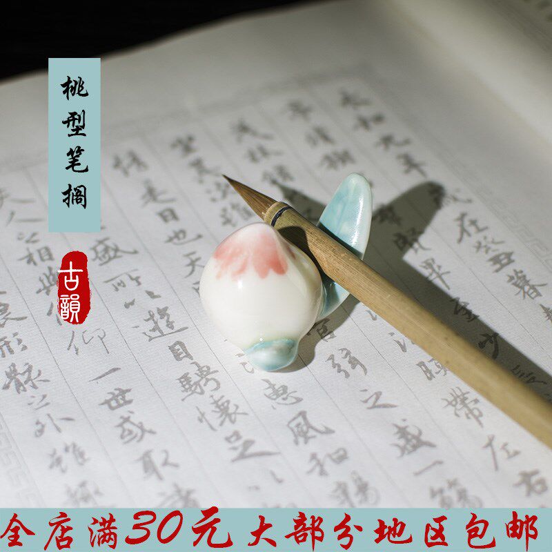 景德镇陶瓷创意笔搁桃型可爱毛笔架子搁筷子架文房书桌小清新摆件