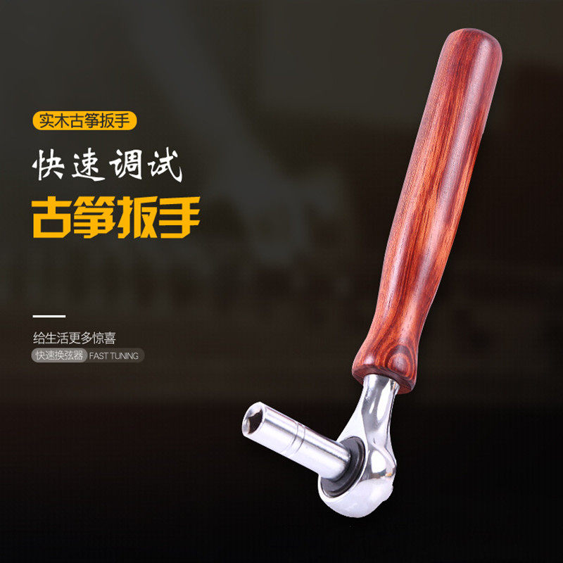 古筝调音扳手实木正反转换古筝四角六角上弦调音拧弦古筝专用配件