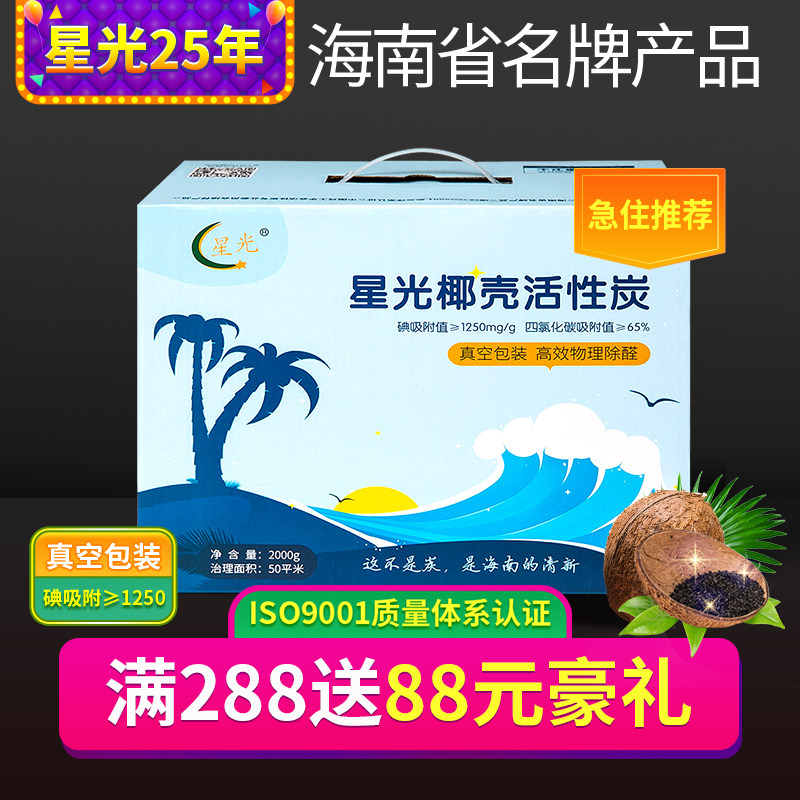 海南星光椰壳活性炭包新房装修除甲醛强力型吸附去味家用椰壳维碳