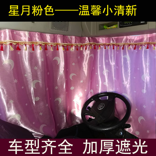货车重汽豪沃悍将江淮骏铃V6E3解放赛龙虎VH奥铃CTX专用遮阳窗帘