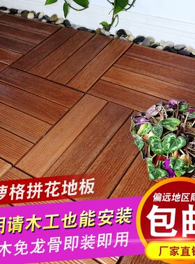 户外阳台地板室外防腐木拼接地板菠萝格防滑拼花地板花园露台庭院