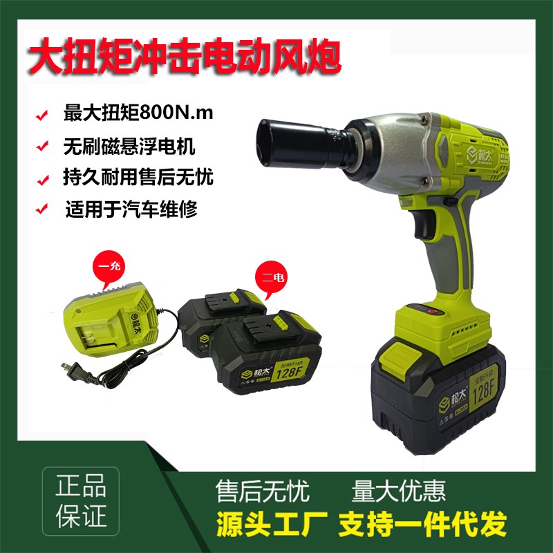 松太无刷电动轮胎扳手锂电充电式大扭力扳手架子工汽修多功能风炮
