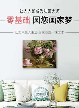 数字油画diy手绘填充欧式粉色绣球花卉解闷手工填色油彩丙烯画画
