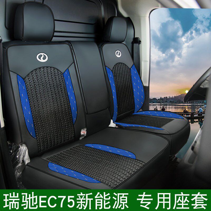 24-25款瑞驰新能源EC75客运版座套专用坐垫套座椅套全包四季货车