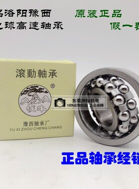 国产豫西3Y调心球高速轴承2200 2201 2203 2204 2205 2206K2RS