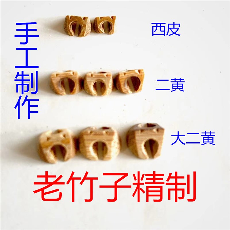 (十个装)京胡码子 京胡琴码 京胡西皮 二黄琴码 京二胡琴码包邮图片