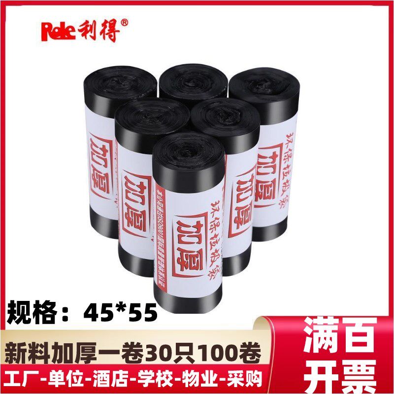 利得4555新料加厚垃圾袋家用厨房商用餐饮一次性粉蓝黄色清洁袋