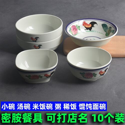 10个装密胺小碗米饭碗汤碗粥碗餐厅饭店防摔面碗商用快餐店碗包邮