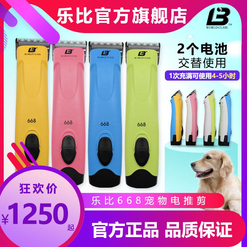 乐比668宠物电推剪无线充电美容专业大功率推子猫狗剃毛器剃刀头