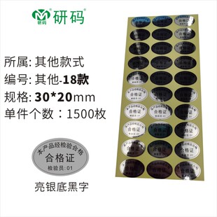 圆形ok标签哑银亮银透明合格证不合格尾数QCPASS贴纸待检特采回收