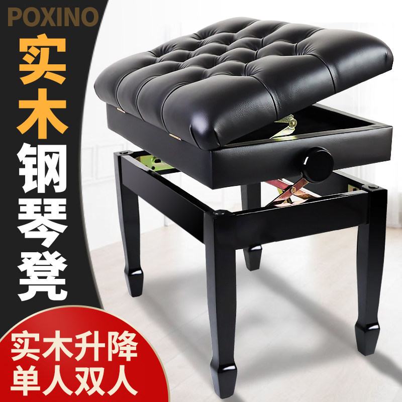 铂西诺实木钢琴凳子单人双人带书箱皮面升降椅凳可调高琴凳通用