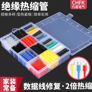 热缩管万能保护套破皮数据充电线修复绝缘套管软收缩家用彩色套装