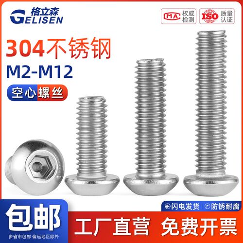 GLS 304不锈钢圆头内六角空心排气螺丝带孔通孔穿线螺钉M2-M12