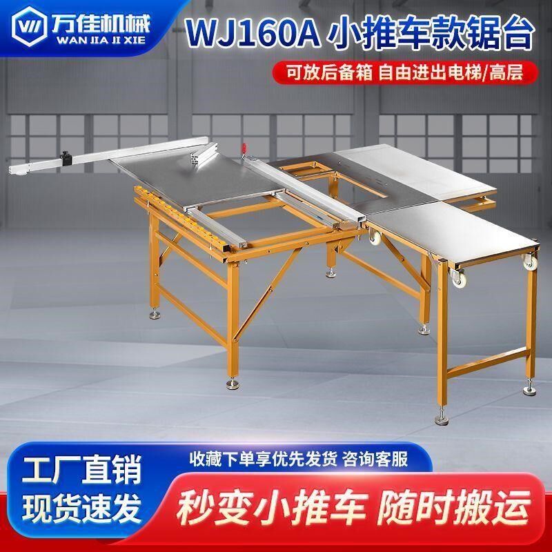 万佳WJ160A锯台木工推台锯子母无尘锯一体机可折叠多功能架子便携图片