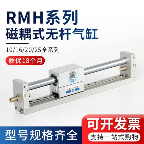 RMH无杆气缸带导轨10/16/20/25-50X100X200X500-S磁偶式