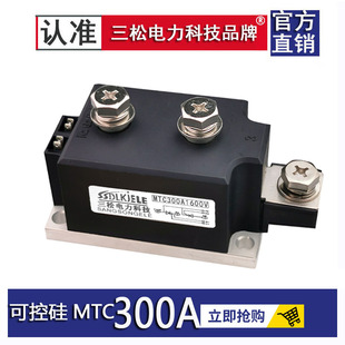 高品质190一只 包两年 可控硅模块MTC300A1600V 1800V 380V 2000V