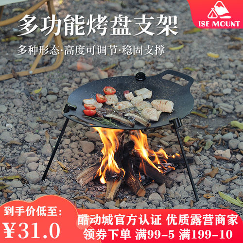 户外烤盘支架多功能可调节烤肉盘吊架可携式可拆卸支架麦饭石烤盘