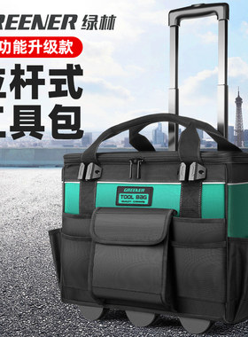 绿林拉杆工具包带轮子小拉车维修安装电工瓦工专用工具箱工地用