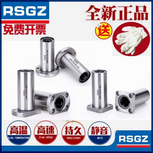 RSGZ耐高温钢保加长直线轴承LMF LMK LMH 8 10 12 16 20 25LUU GA