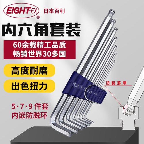 日本百利卡圈球头内六角扳手EIGHT-EX进口套装防脱落款BCTS5S7