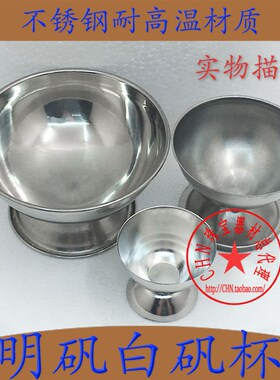 不锈钢明矾杯/煮明矾专用杯/明矾白矾碗/焊接清洗工具/