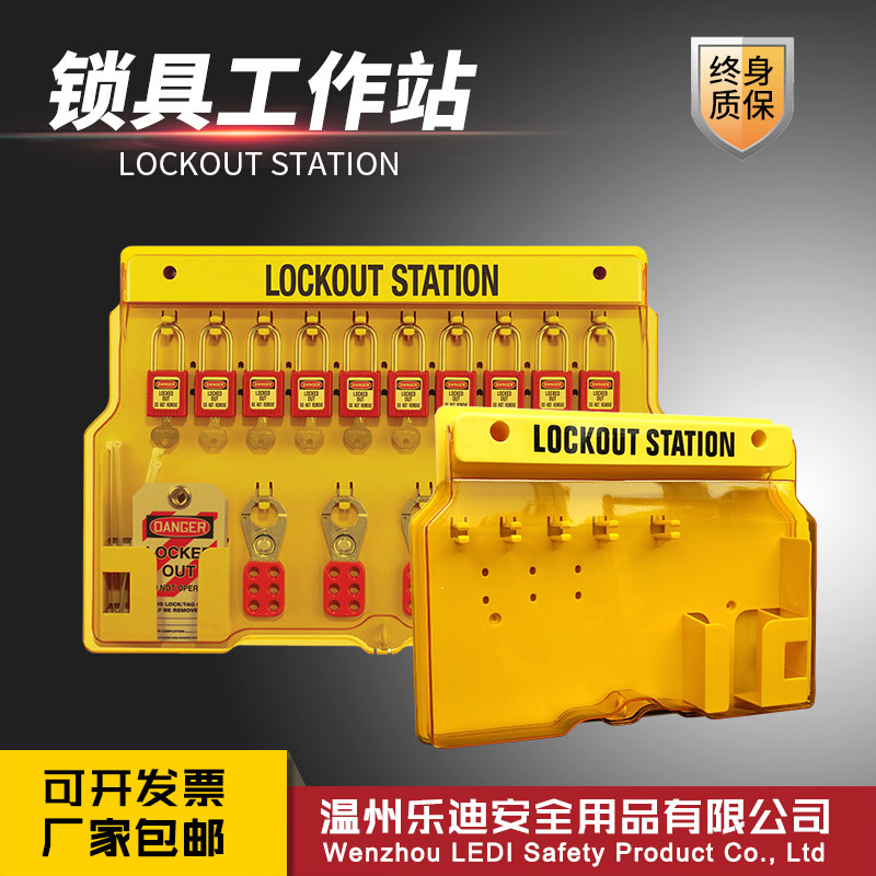 安全锁具工作站loto挂锁站一体壁挂式工业停工锁具塑料挂板管理箱