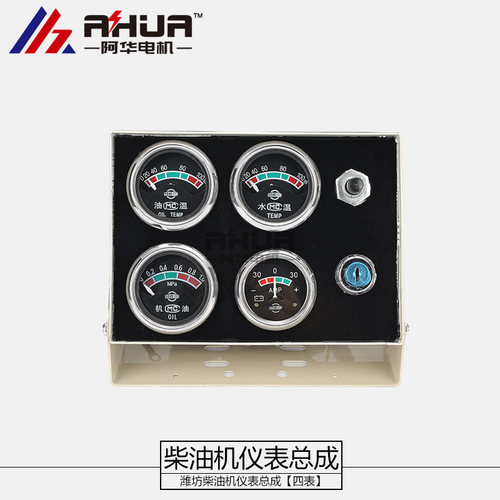 潍坊潍柴柴油机配件4100/4105/6105四表仪表总成发电机组30/50KW
