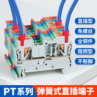 PT2.5直插型导轨式弹簧接线端子排1.5/4/6/10/PTTB/TWIN/QUATTRO