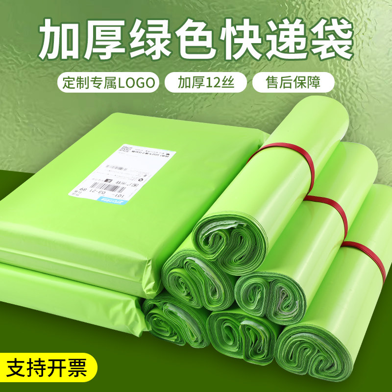 绿色加厚快递袋3852防水打包袋中号物流包装袋可定制自粘袋子