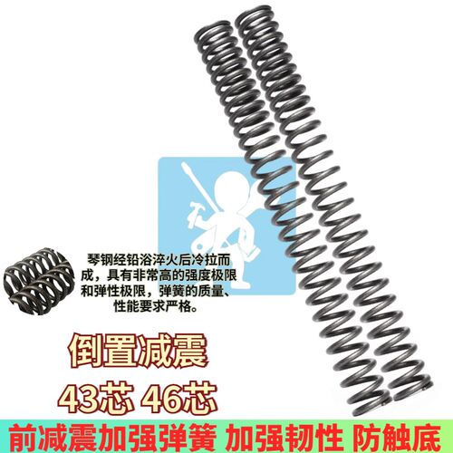 适用于MSP UF2  RD PT 43芯 46芯倒置前减震弹簧前避震加强防触底