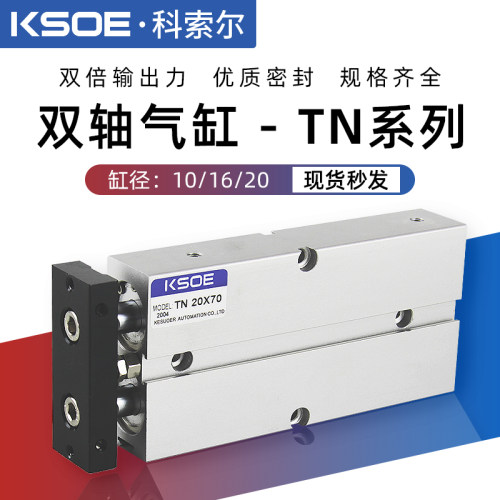 气动小型TDA双轴双杆气缸TN16*10S/20X15X30X40X50X60X70X75X80-S