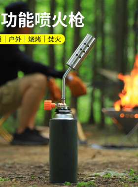 户外不锈钢卡式喷枪户外烧烤料理点火器便携手持打火机倒置喷枪头