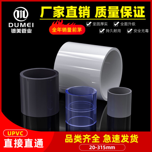 镀美PVC水管配件管件直接 接头直通给水管鱼缸 20 25 32 40 50 63