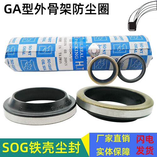 SOG防尘圈ga油180 185 188 190*195 200 202 220*7 9 10/10 12 14