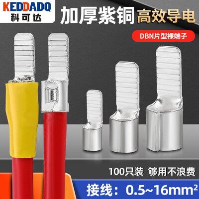 片型裸端子 DBN1.25/2/5.5-10-14-18 插片型接线端子 冷压端子