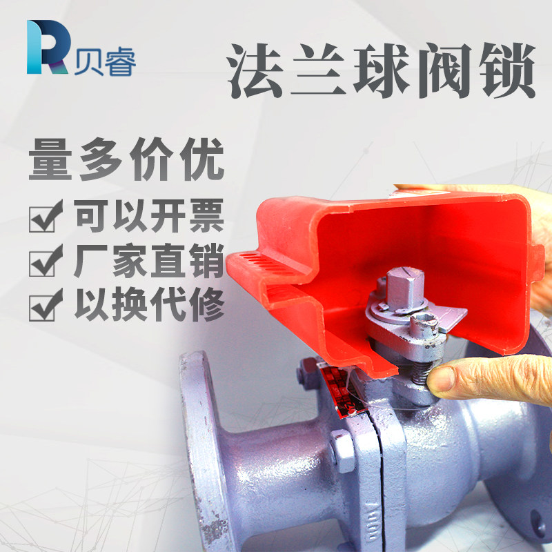 可调节法兰球阀锁手柄拆卸式球阀安全锁具停工维修能源隔离上锁