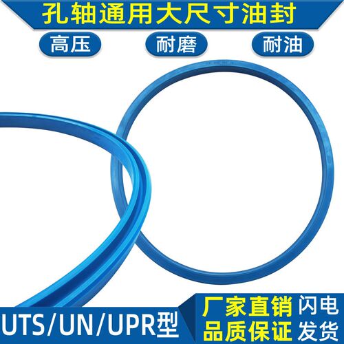 UTS高压油缸油封密封圈680 720 750 760*730 760 800*22 28 30 34
