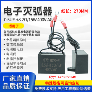 大功率电子灭弧器0.5UF400V/15W8.2R接触器浪涌抑制阻容吸收保护