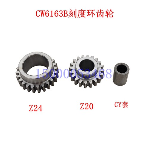 宝鸡C6163B C6180A机床配件溜板箱刻度盘齿轮 刻度环齿轮 Z20 Z24