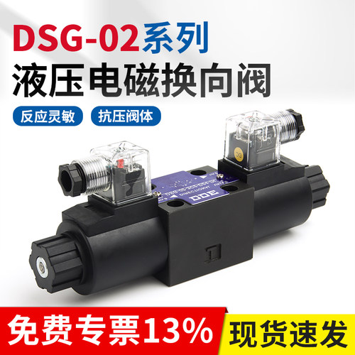 电磁换向阀DSG02-3C2 3C3 3C4 3C6 2B2-DL LW 24/220V液压控制阀