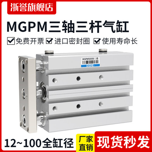 MGPM三轴三杆气缸带导杆大推力12X16X20X25/32/40/50-30X75X100-Z