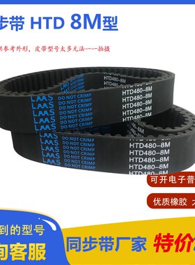 橡胶同步带 圆弧齿皮带 齿距8mm HTD8M型8M664/8M672/8M680/8M688