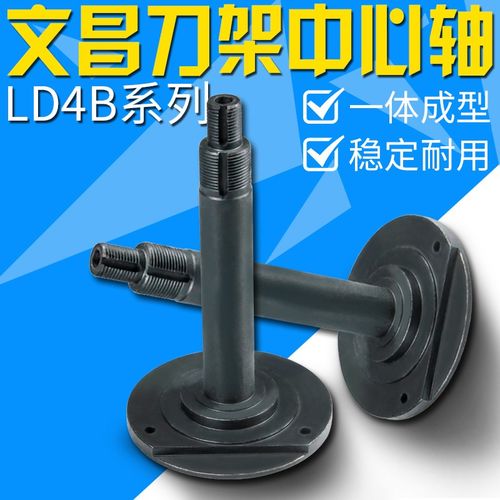 文昌数控刀架中心轴 定轴LD4B-C0625 6125 6132 6140立杆包邮