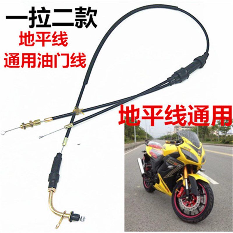 摩托车油门线国产跑车油门拉线地平线150/200/250双杠忍者油门线
