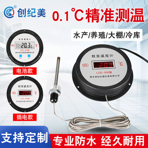 温度传感器数显温度计水温测量计显示器水产养殖专用大棚电子数字