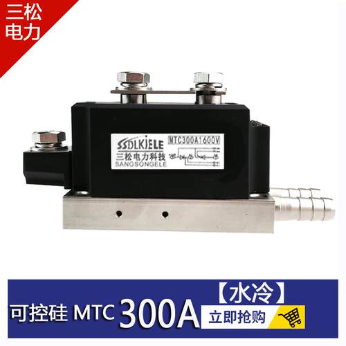 可控硅模块MTC300A1600V MTC300A2000V 1800V 1400V高品质 水冷型